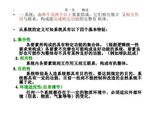 环境系统分析教案(环科)