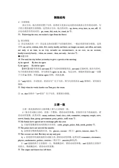 倒装结构+主谓一致专题