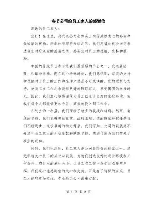 春节公司给员工家人的感谢信