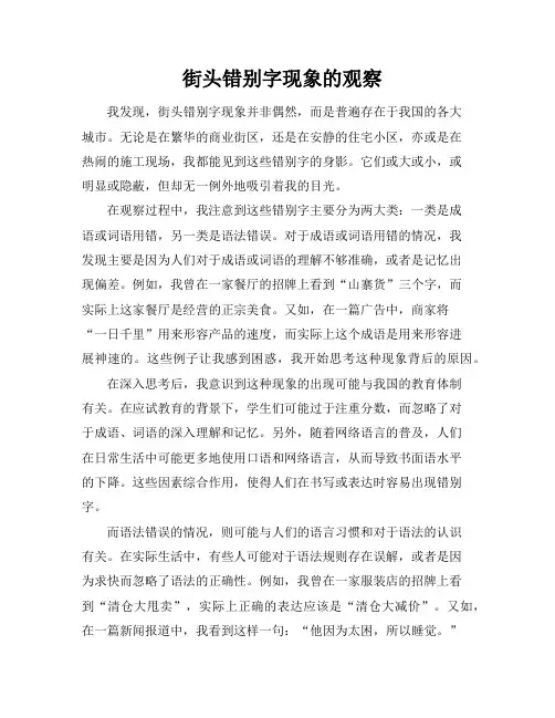 街头错别字现象的观察