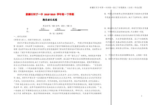 新疆石河子市第一中学高一语文下学期期末(分班)考试试题