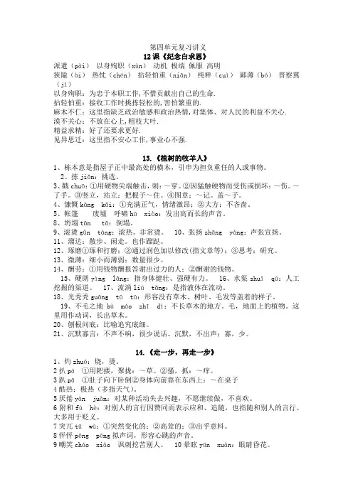七年级上册语文 第四单元复习讲义