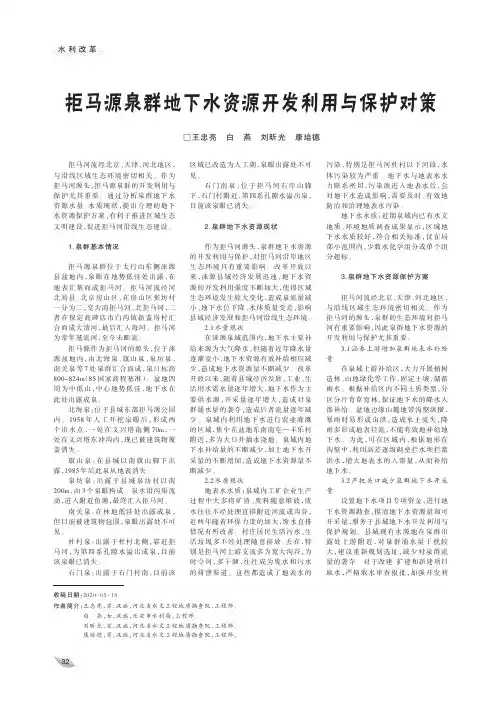 拒马源泉群地下水资源开发利用与保护对策