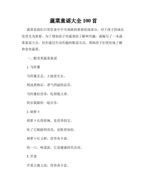 蔬菜童谣大全100首