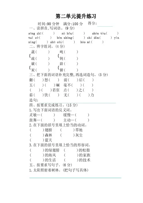 2020部编版四年级语文下册第二单元提升练习及答案