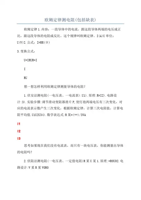 欧姆定律测电阻(包括缺表)