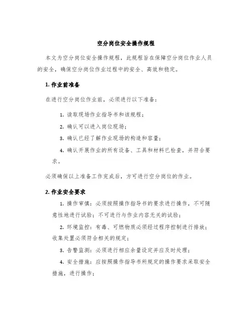 空分岗位安全操作规程
