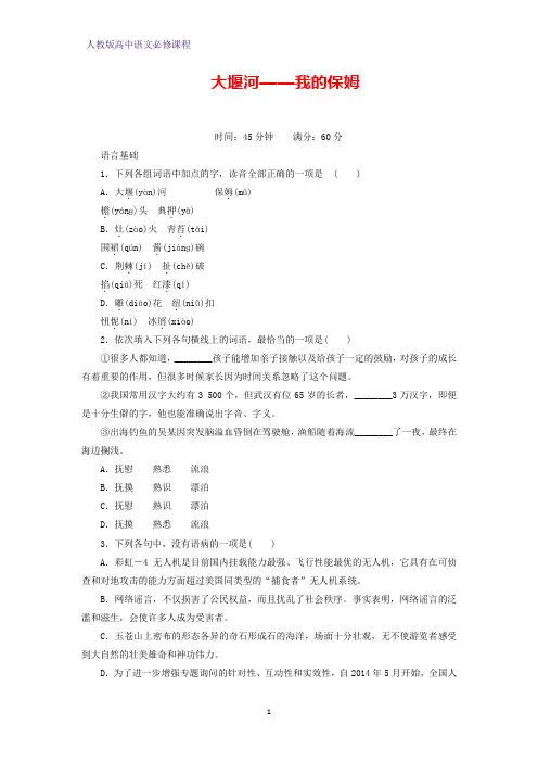 高中语文必修一课时作业17：第3课 大堰河——我的保姆