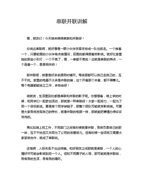 串联并联讲解