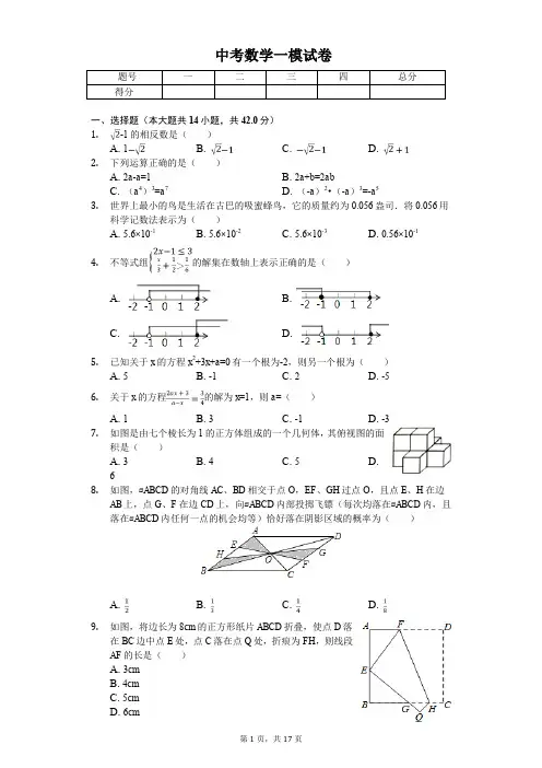 2020年山东省临沂市平邑县中考数学一模试卷