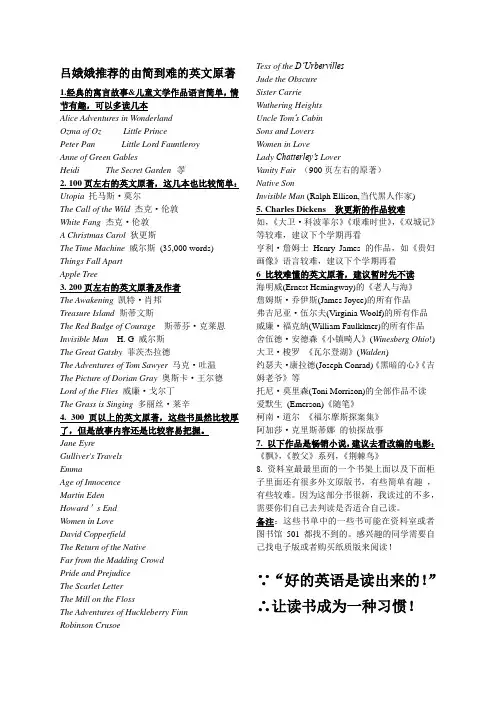 由简到难的分级英语读物