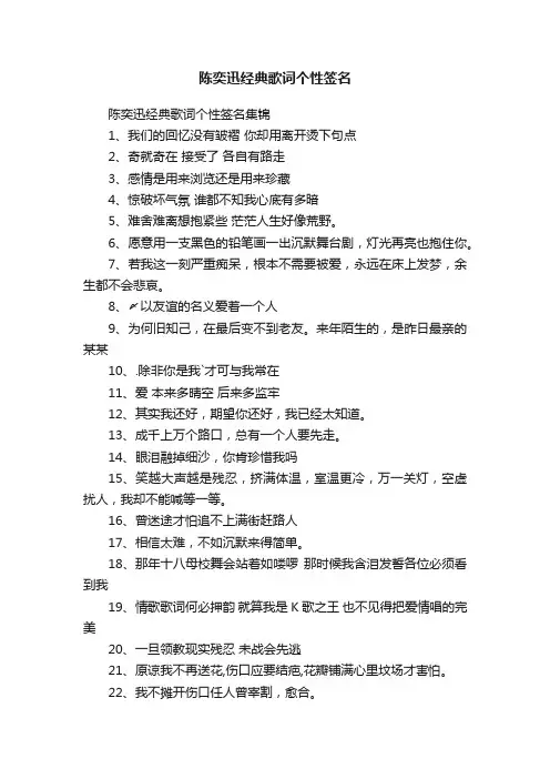 陈奕迅经典歌词个性签名集锦