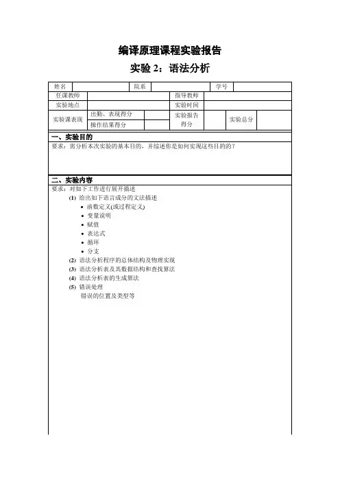 编译原理课程实验报告