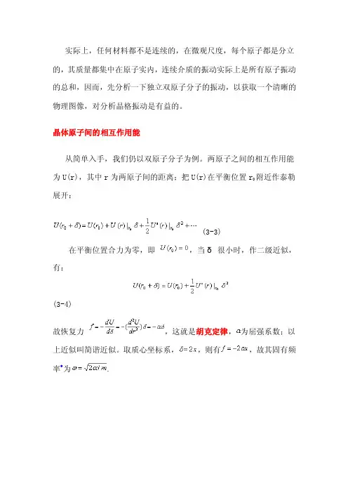 固体物理小论文[查找资料]