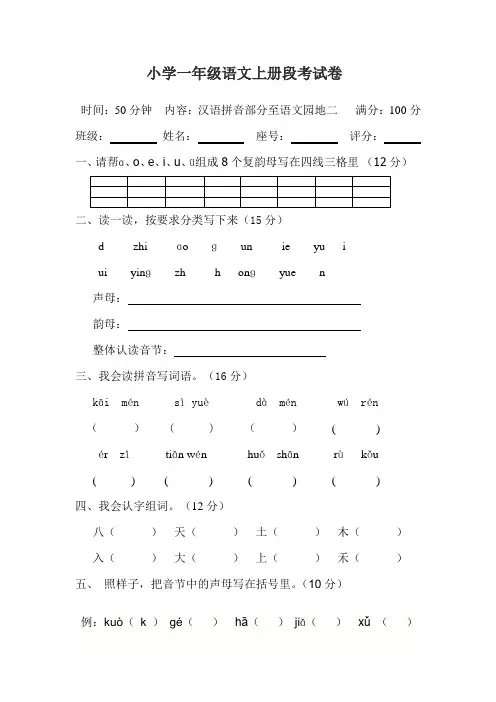 小学一年级语文上册段考试卷