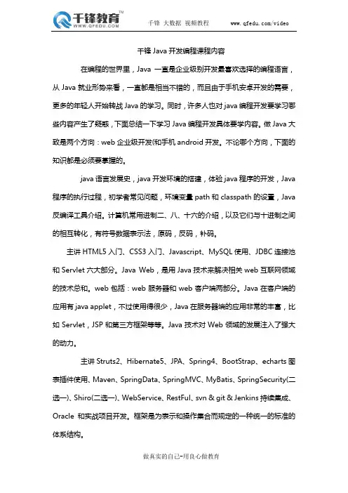 千锋Java开发编程课程内容