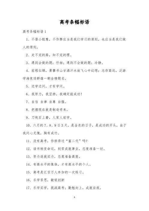 高考条幅标语