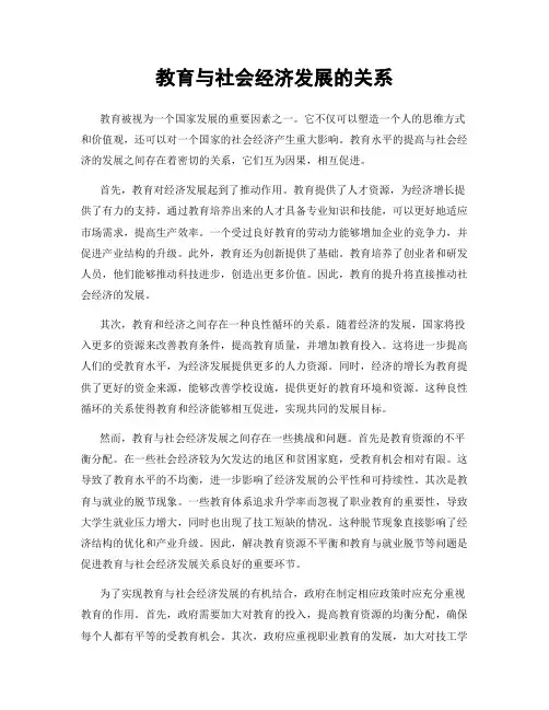 教育与社会经济发展的关系