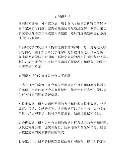 案例研究法