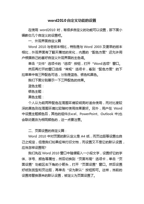word2010自定义功能的设置