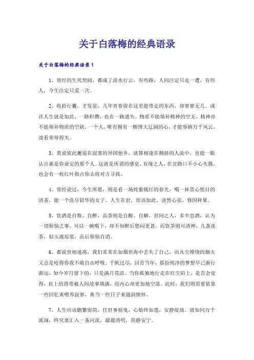 关于白落梅的经典语录