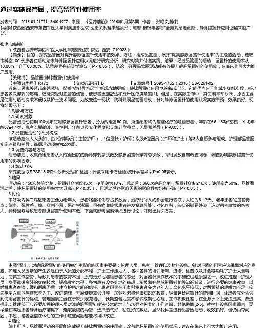 通过实施品管圈,提高留置针使用率
