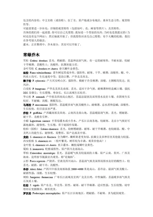 北京地区常见绿化树种