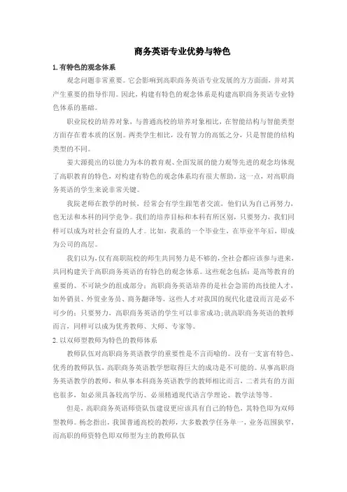 商务英语专业优势与特色