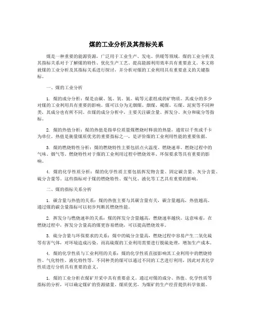 煤的工业分析及其指标关系