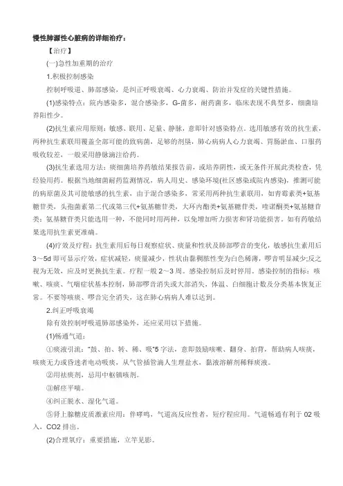 慢性肺源性心脏病的详细治疗
