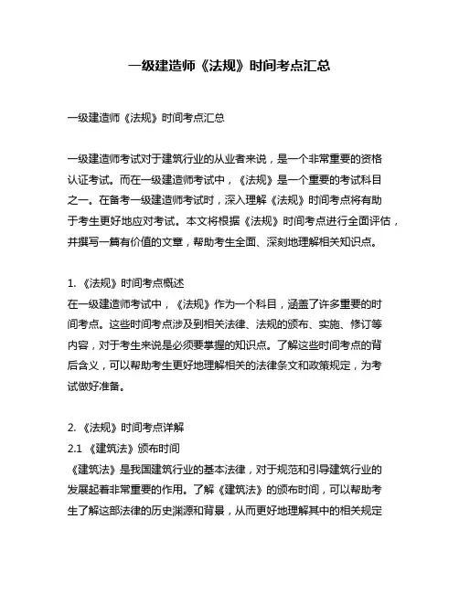 一级建造师《法规》时间考点汇总