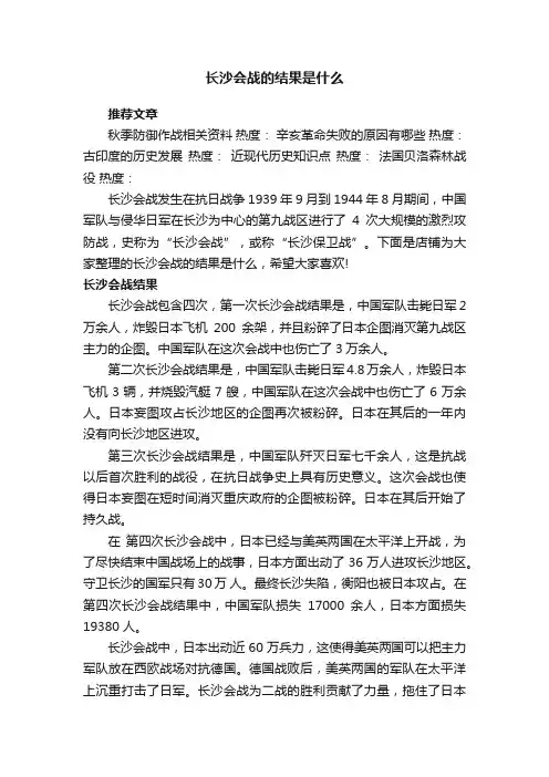 长沙会战的结果是什么