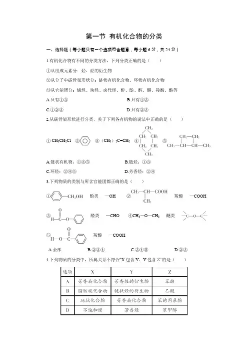 人教版高中化学选修5第一章《认识有机物》四节及全章检测题(含答案)
