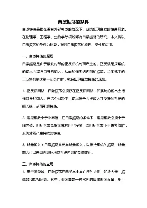 自激振荡的条件