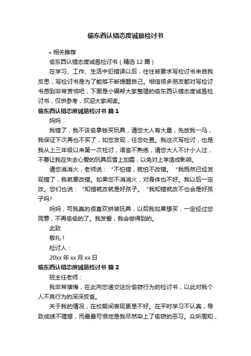 偷东西认错态度诚恳检讨书