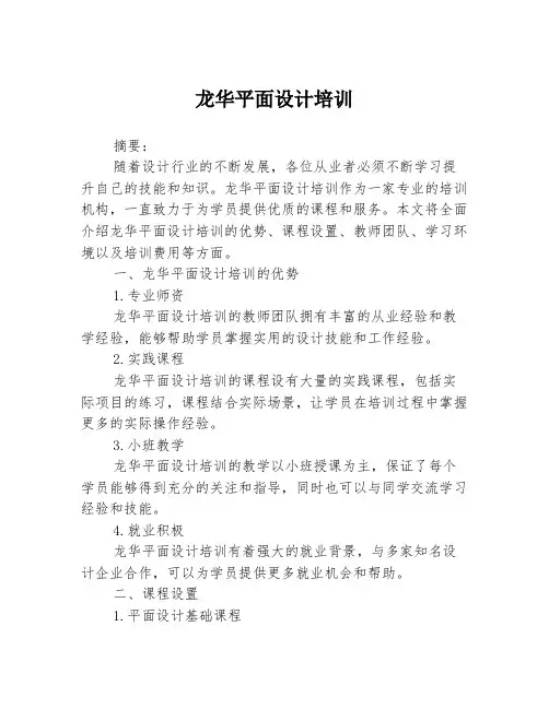 龙华平面设计培训