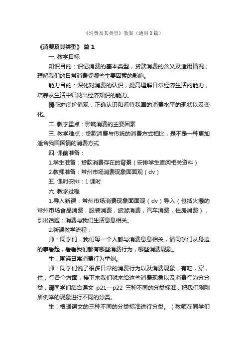 《消费及其类型》教案（通用8篇）