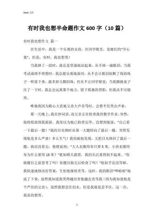 有时我也想半命题作文600字(10篇)