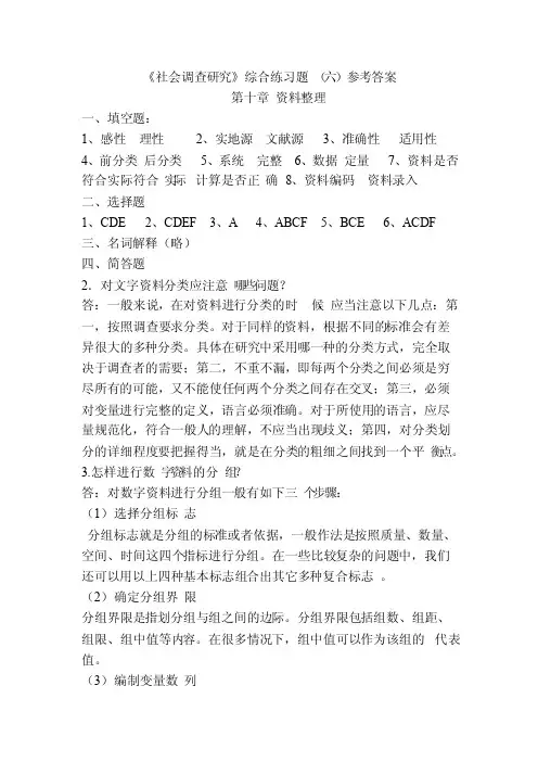 《社会调查研究》综合练习题及参考答案