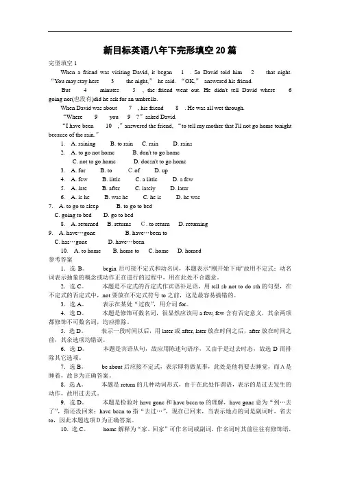 【初中英语】英语八年级下完形填空20篇 人教版