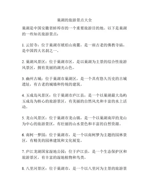 巢湖的旅游景点大全