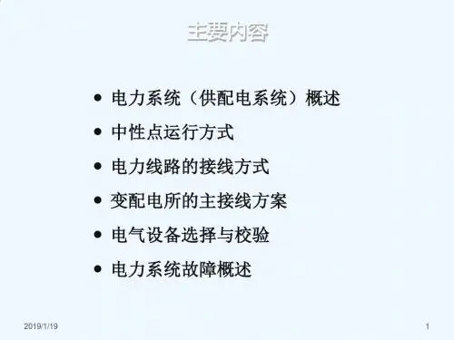 供配电系统基础知识