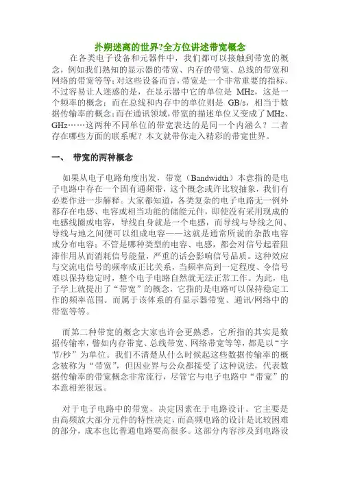 全方位讲述带宽概念