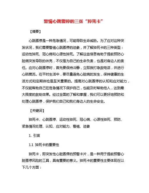 警惕心跳骤停的三张“猝死卡”