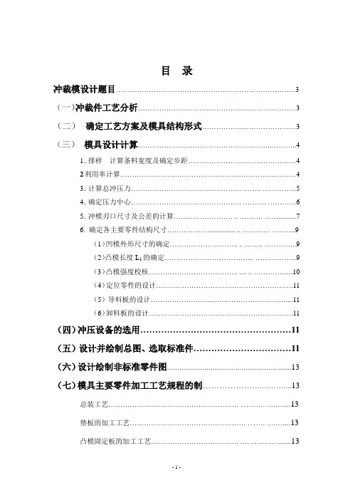 托板复合模设计毕业设计