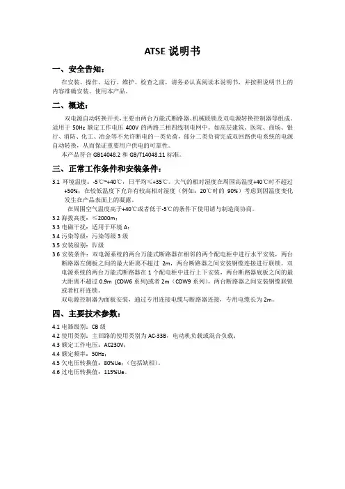 ACB ATSE自动转换开关说明书.