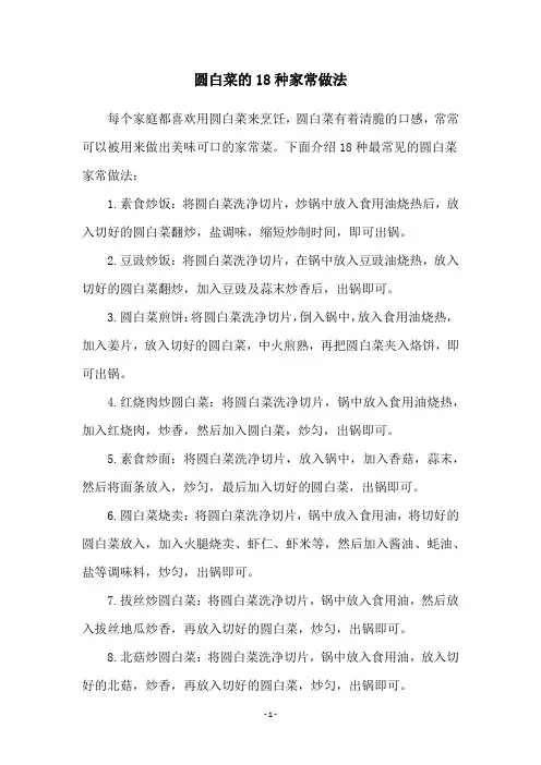 圆白菜的18种家常做法
