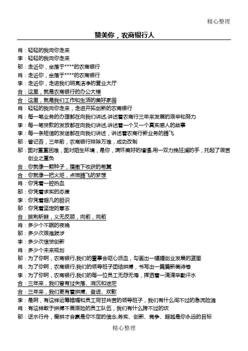 诗朗诵赞美你农商银行人