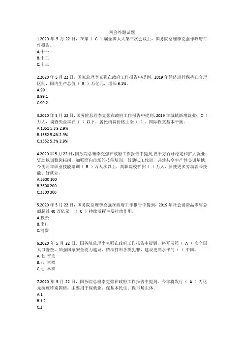 两会试题及答案