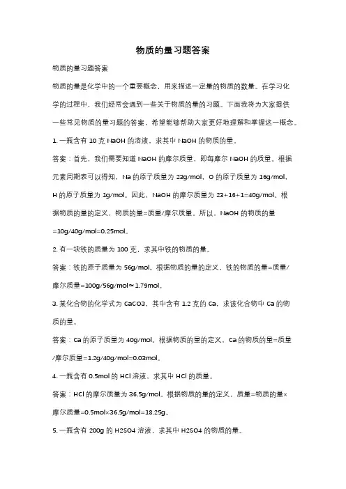 物质的量习题答案
